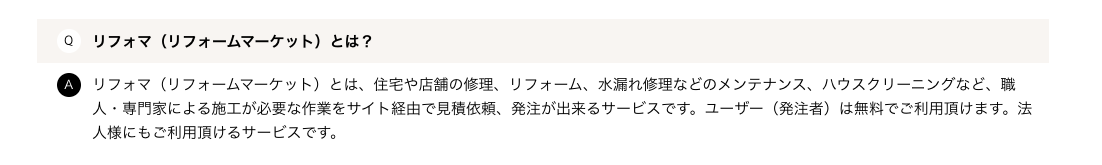 【独占情報】リフォマの評判・口コミは？手数料・デメリットまで徹底解説！