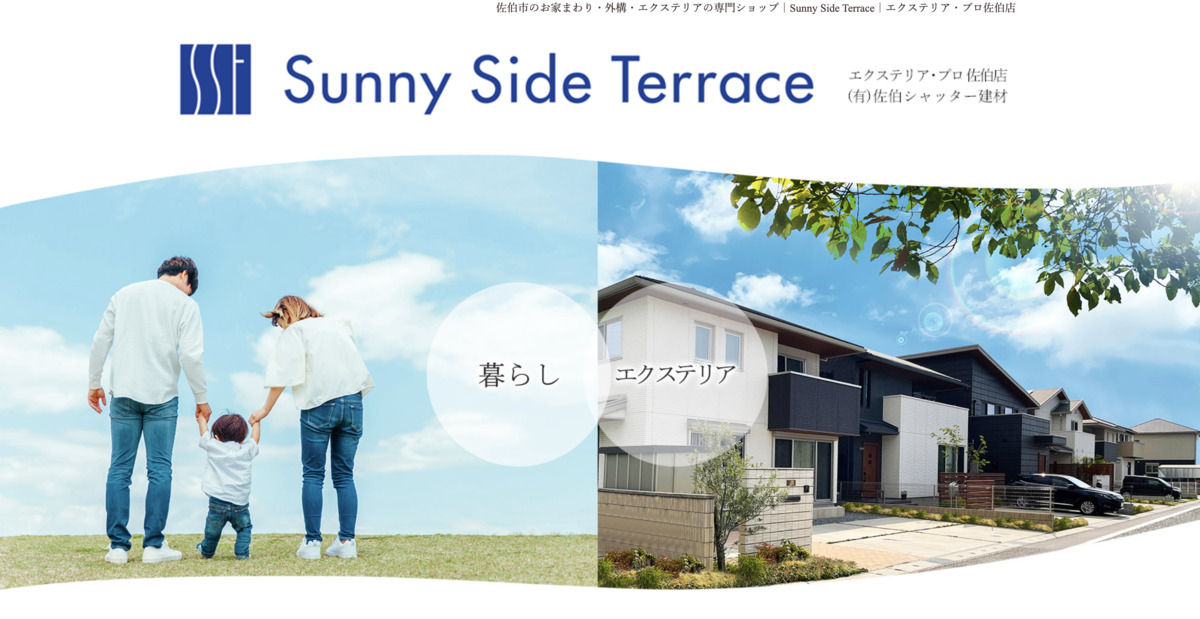 大分県でおすすめの外構工事業者ランキング 第5位SunnySide Terrace