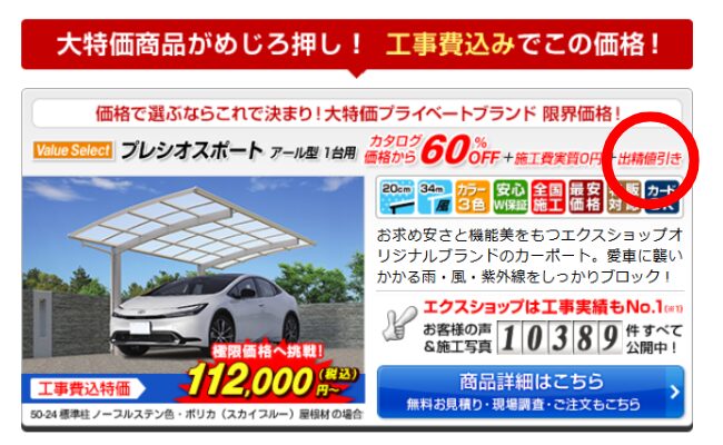 出精値引きの画像