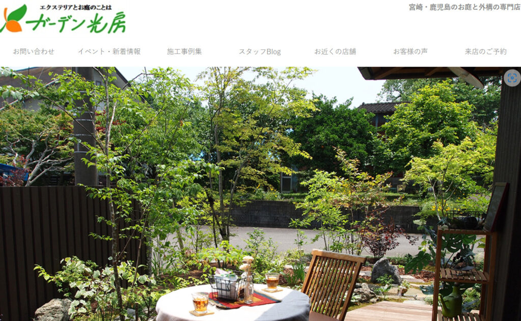 宮崎市で安くて評判のおすすめ外構工事業者ランキング 第7位 ガーデン工房