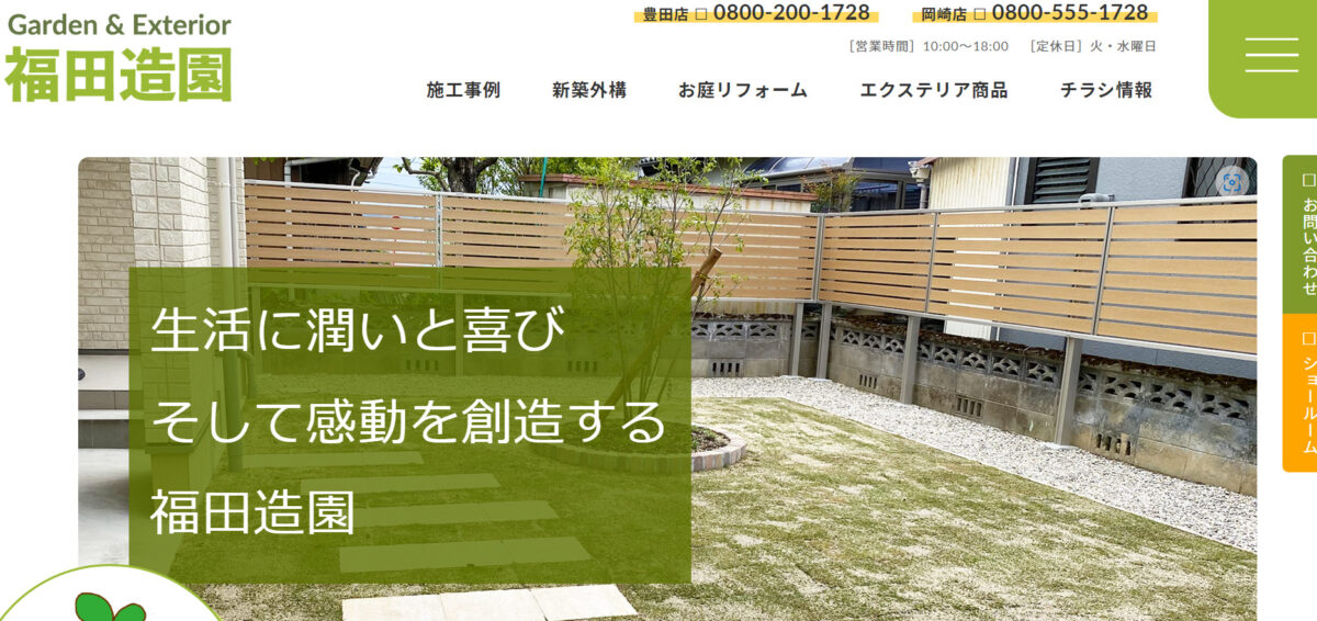 豊田市で安くて評判のおすすめ外構工事業者ランキング 第3位 福田造園