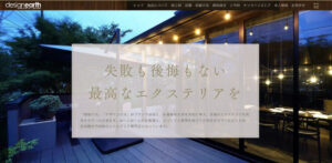 藤沢市で安くて評判のおすすめ外構工事業者ランキング 第3位 デザインアース エクステリア＆ガーデン湘南藤沢店