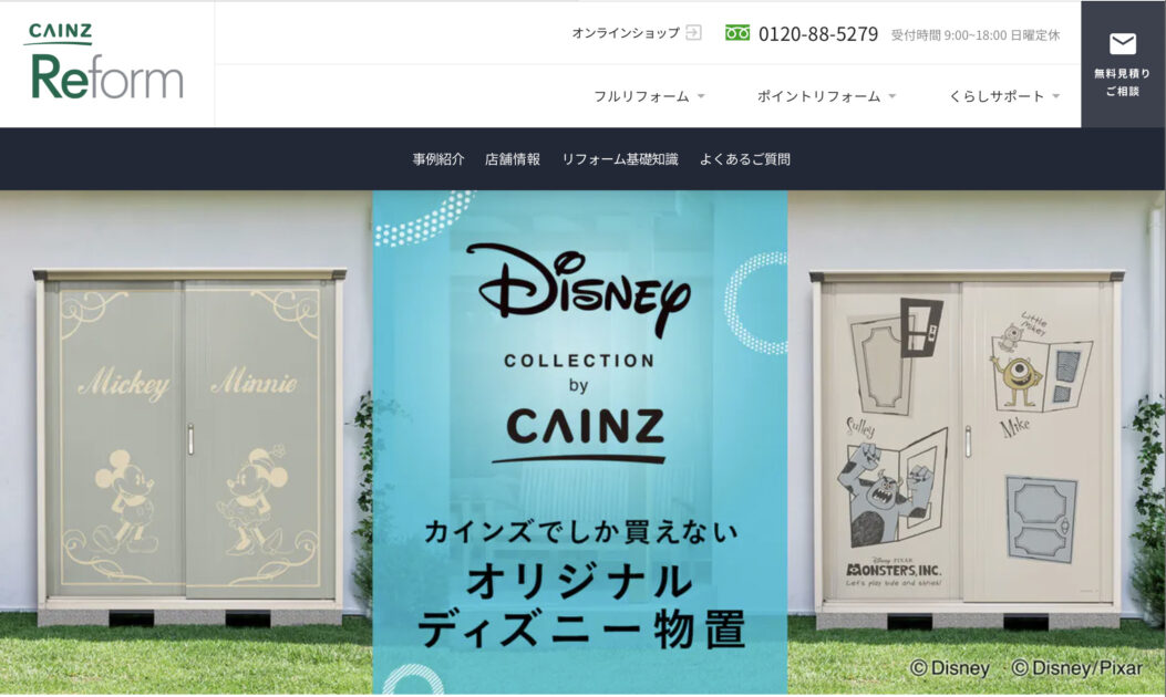 【最安値も紹介】カインズホームでのリフォームの評判、口コミを徹底的に調べました。