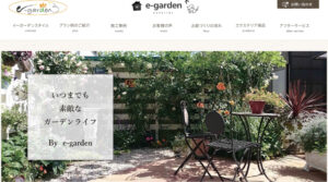 久留米市で安くて評判のおすすめ外構工事業者ランキング 第5位 e-garden