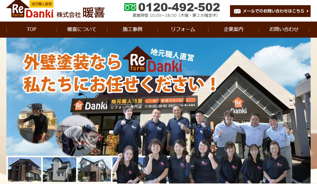 茨城県で評判のおすすめ外壁・屋根塗装業者ランキング第4位 暖喜 牛久店