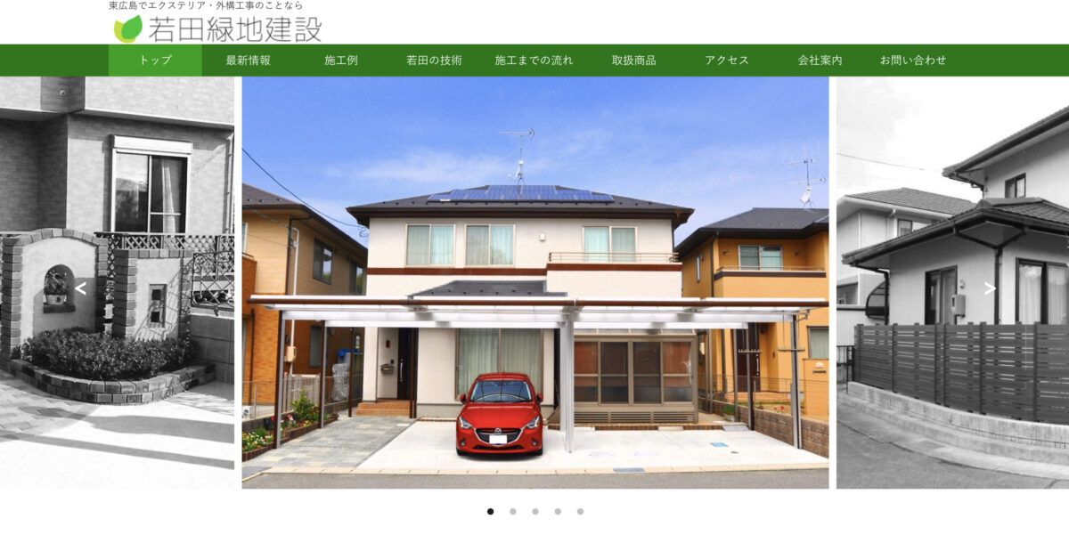 東広島市でおすすめの外構工事業者ランキング 第4位若田緑地建設