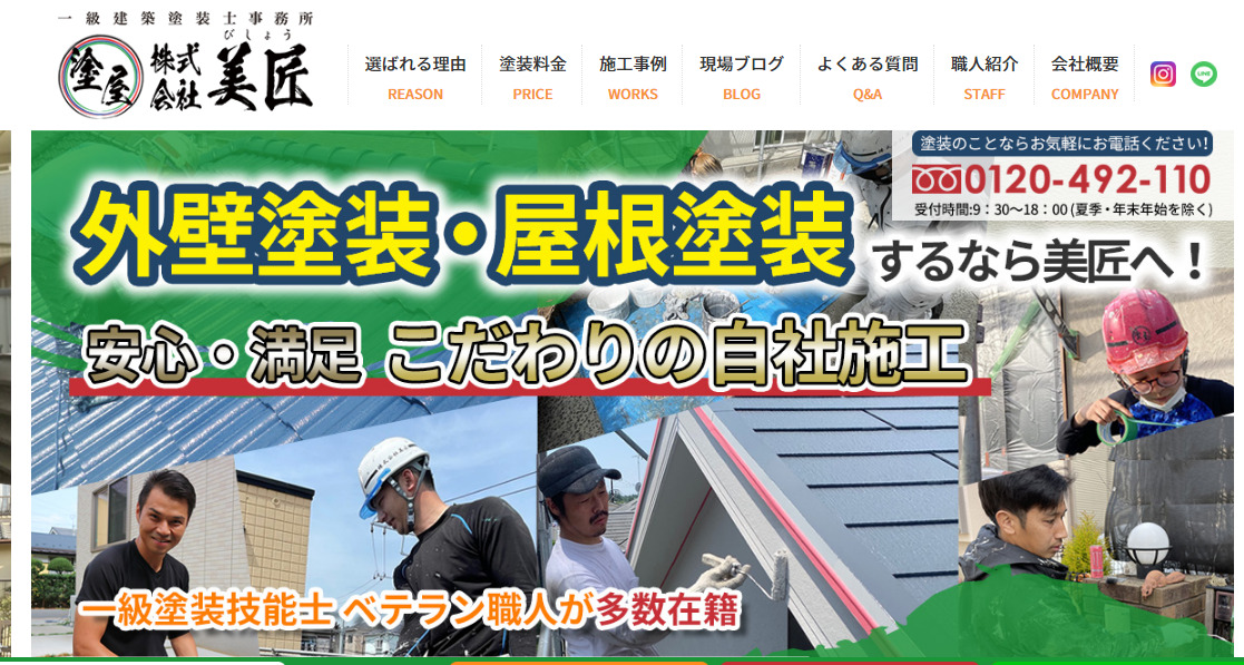 八千代市で評判のおすすめ外壁・屋根塗装業者ランキング第3位 株式会社美匠