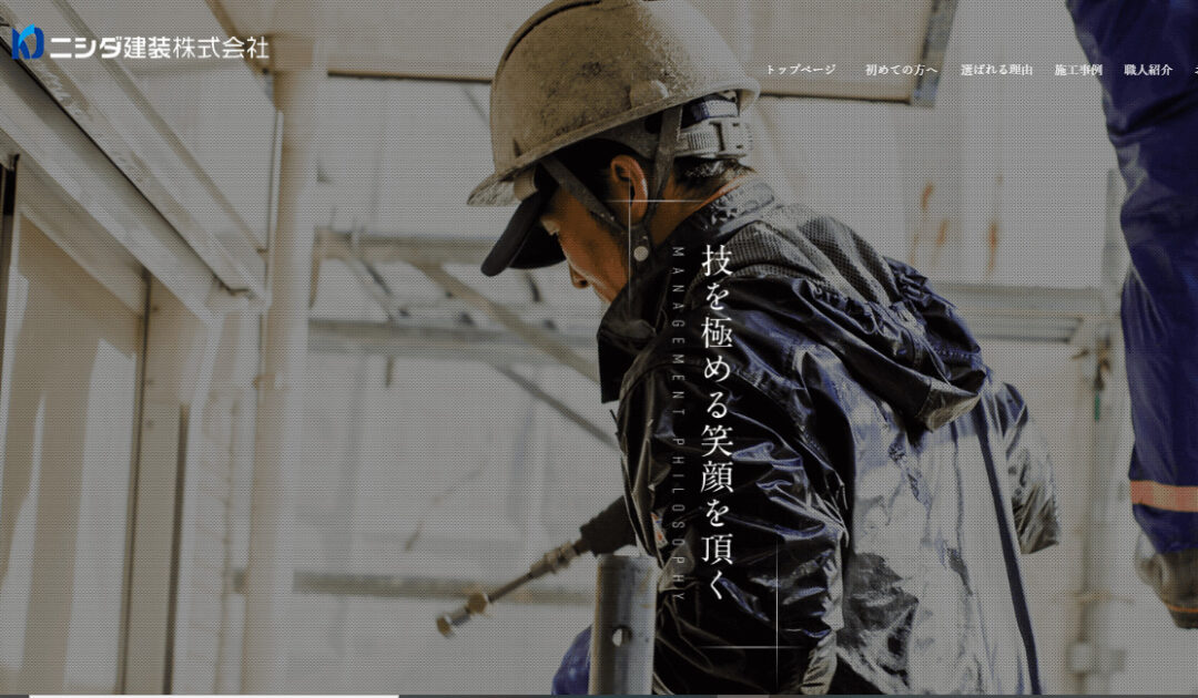 熊本県で評判のおすすめ外壁・屋根塗装業者ランキング第5位 ニシダ建装株式会社