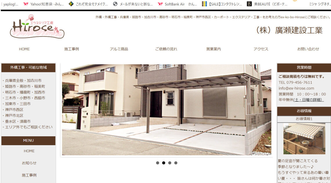 加古川市で安くて評判のおすすめ外構工事業者ランキング 第7位 エクステリア工房Hirose