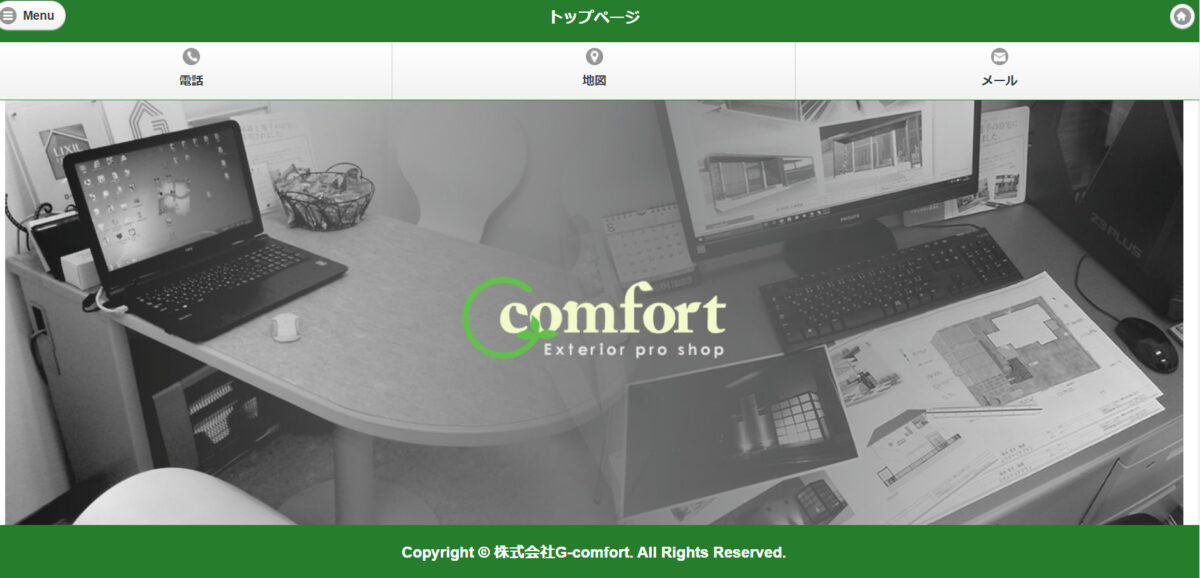 岡山市で安くて評判のおすすめ外構工事業者ランキング 第6位 G-comfort(ジーコンフォート)