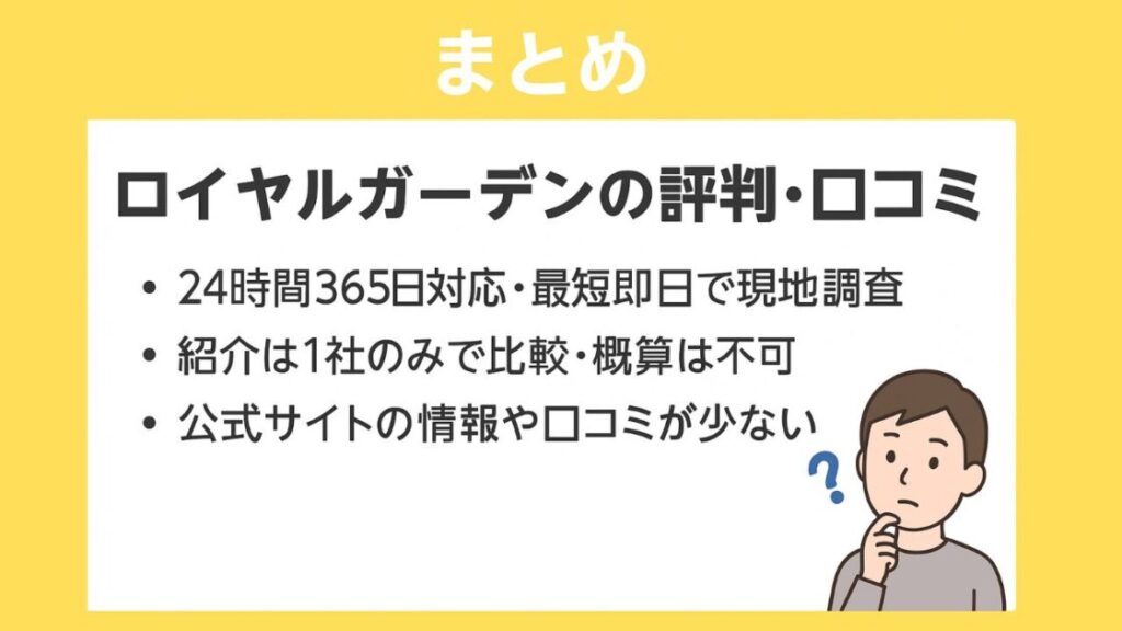 ロイヤルガーデンの外構工事はどう？評判・口コミを徹底調査！