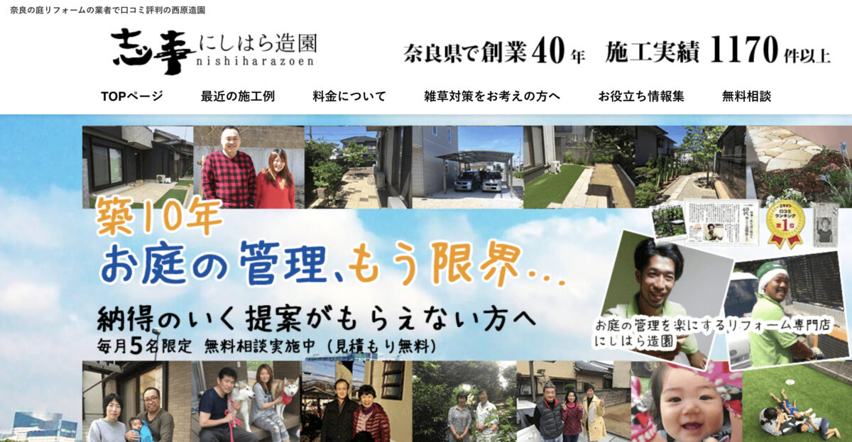 奈良県でおすすめの外構工事業者ランキング　第8位　西原造園