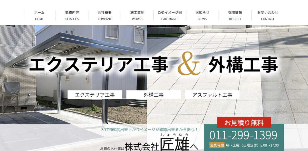 札幌市で評判の塀工事が安いおすすめ業者ランキング 第4位 (株)匠雄