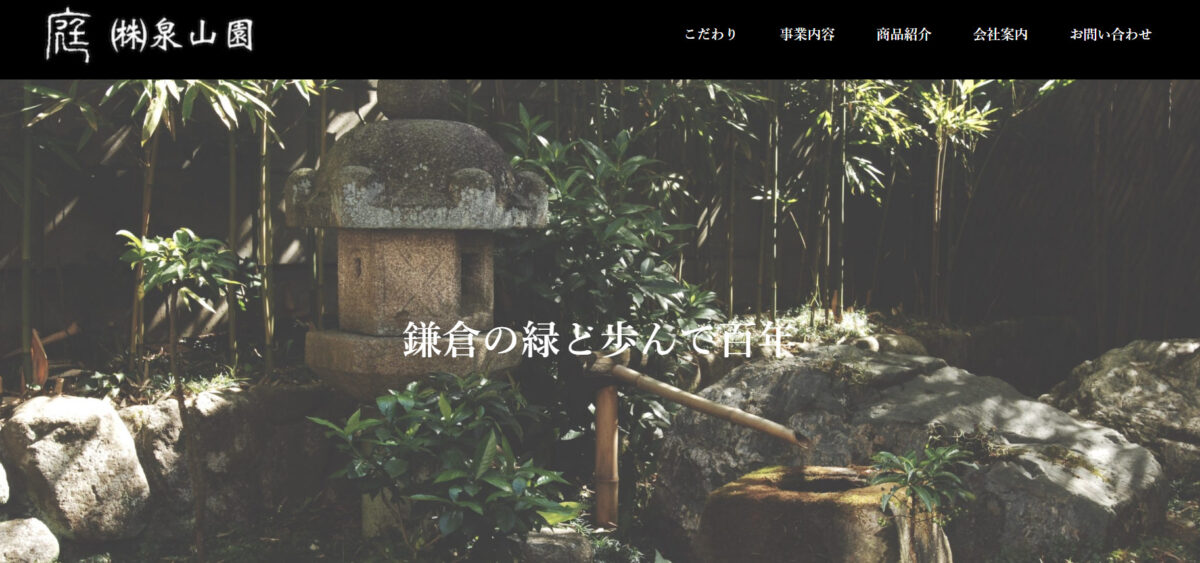鎌倉市で安くて評判のおすすめ外構工事業者ランキング 第6位 泉山園