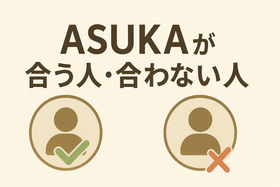 ASUKA(アスカ)の外構工事の評判、口コミを徹底調査しました