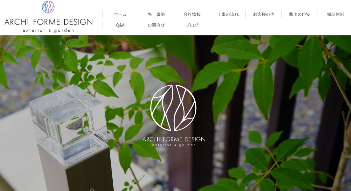 松本市で評判のおすすめ外構工事業者ランキング 第8位 アーキフォルムデザイン