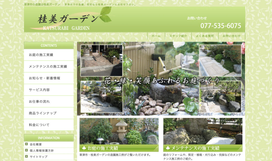 草津市で安くて評判のおすすめ外構工事業者ランキング 第5位 桂美ガーデン