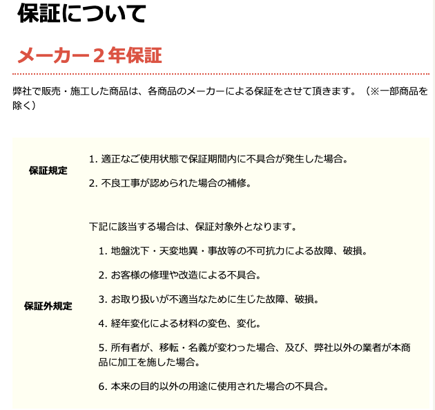 工事コミコミショップの評判・口コミ徹底調査【関東・関西・九州・中京】