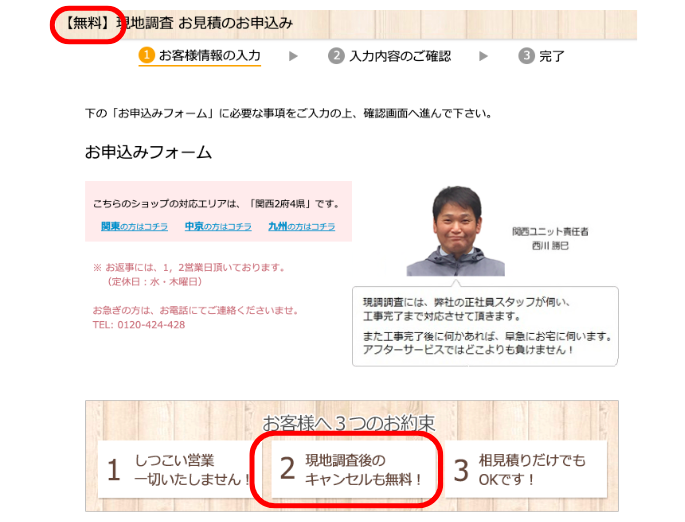 工事コミコミショップの評判・口コミ徹底調査【関東・関西・九州・中京】