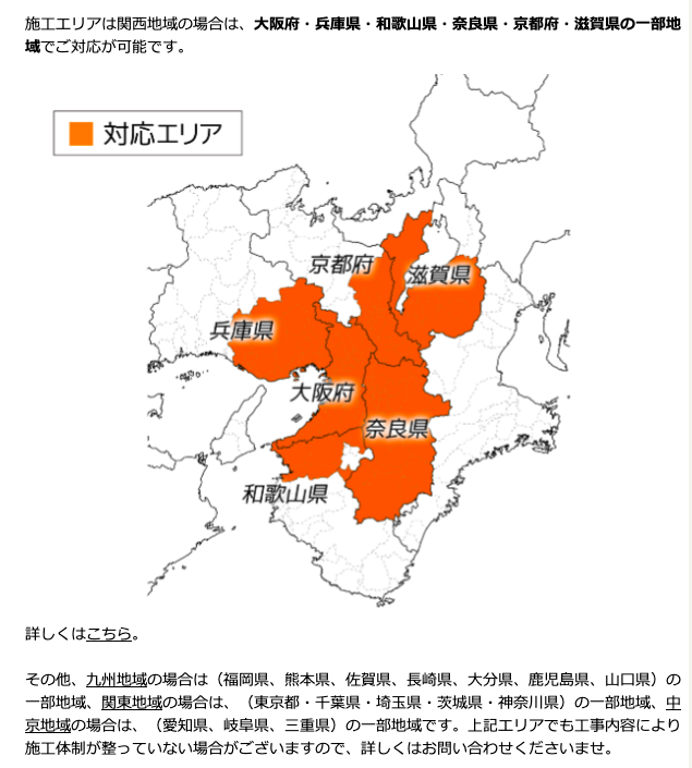 工事コミコミショップの評判・口コミ徹底調査【関東・関西・九州・中京】