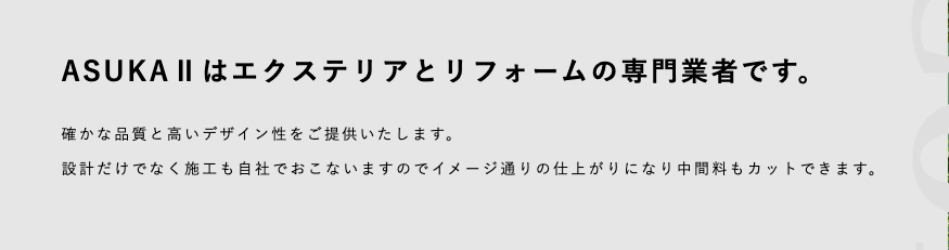 ASUKA(アスカ)の外構工事の評判、口コミを徹底調査しました