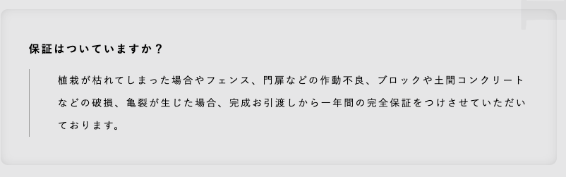 ASUKA(アスカ)の外構工事の評判、口コミを徹底調査しました