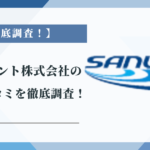 三和ペイント株式会社の評判・口コミを徹底調査！