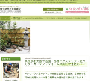 奈良市で評判のおすすめ外構工事業者ランキング 第6位 芝造園建設