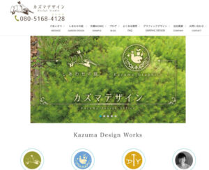 豊川市で評判のおすすめ外構工事業者ランキング 第3位 カズマデザイン