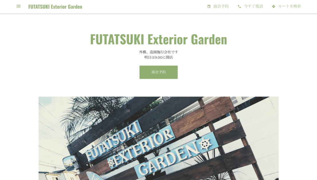 越谷市でおすすめの外構工事業者ランキング 第3位 FUTATSUKI Exterior Garden