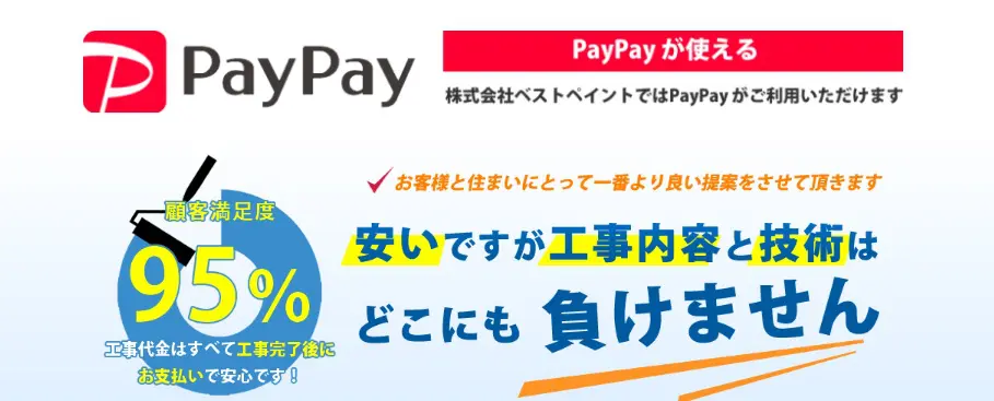 ベストペイントの評判・口コミ・レビューを徹底調査【安いけど仕上がりはどう？】 - 外構・リフォーム情報.com