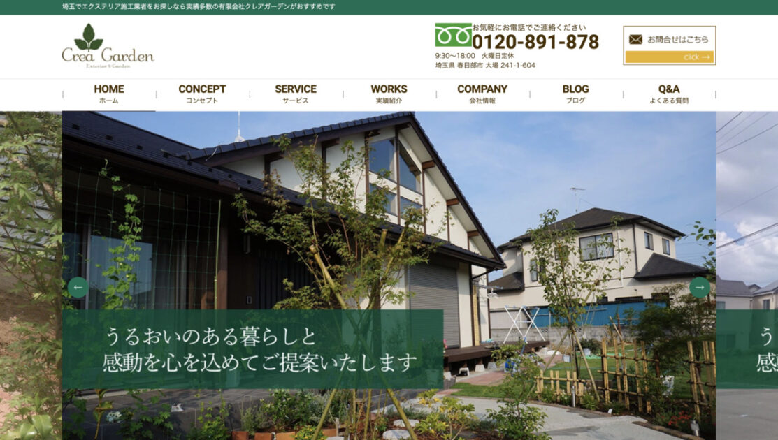 春日部市でおすすめの外構工事業者ランキング 第5位 クレアガーデン