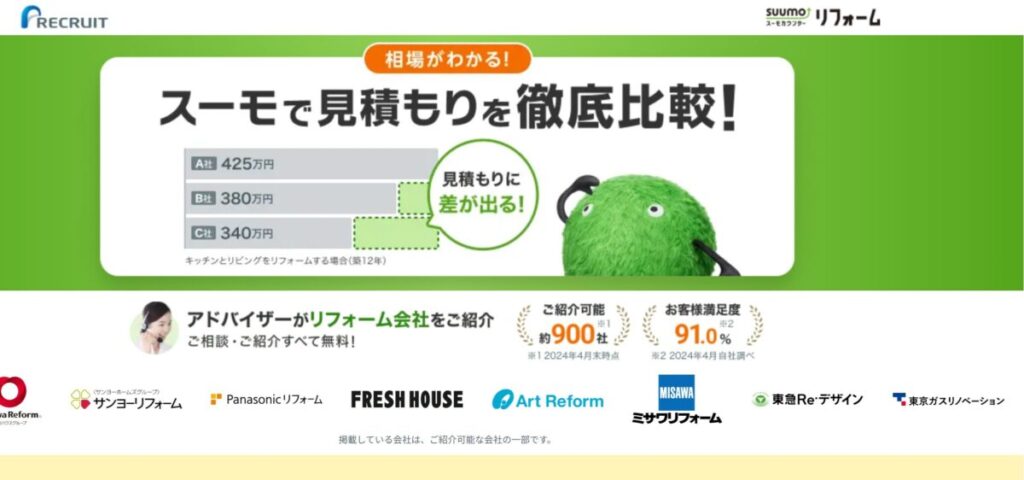 SUUMOリフォーム公式サイト