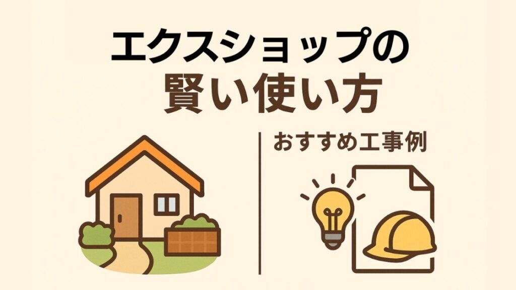エクスショップとガーデンプラスの違いは?失敗しない選び方【口コミあり】