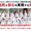 外壁塗装の美匠の評判、口コミ