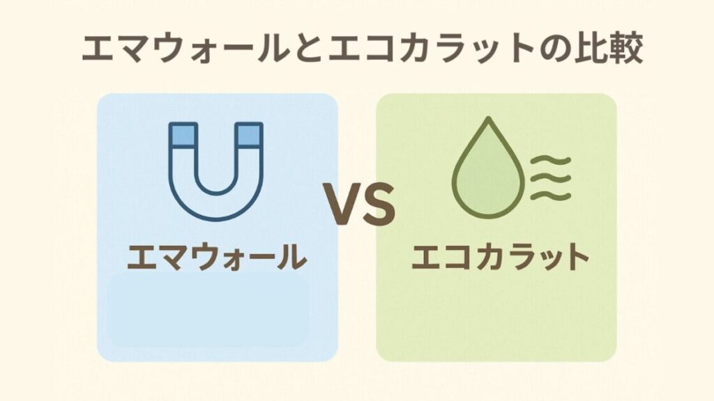 エマウォールは後悔する?デメリットと失敗例から分かる選び方を解説