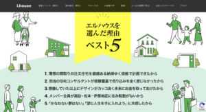 長野県で評判のおすすめリフォーム業者ランキング第6位 エルハウス