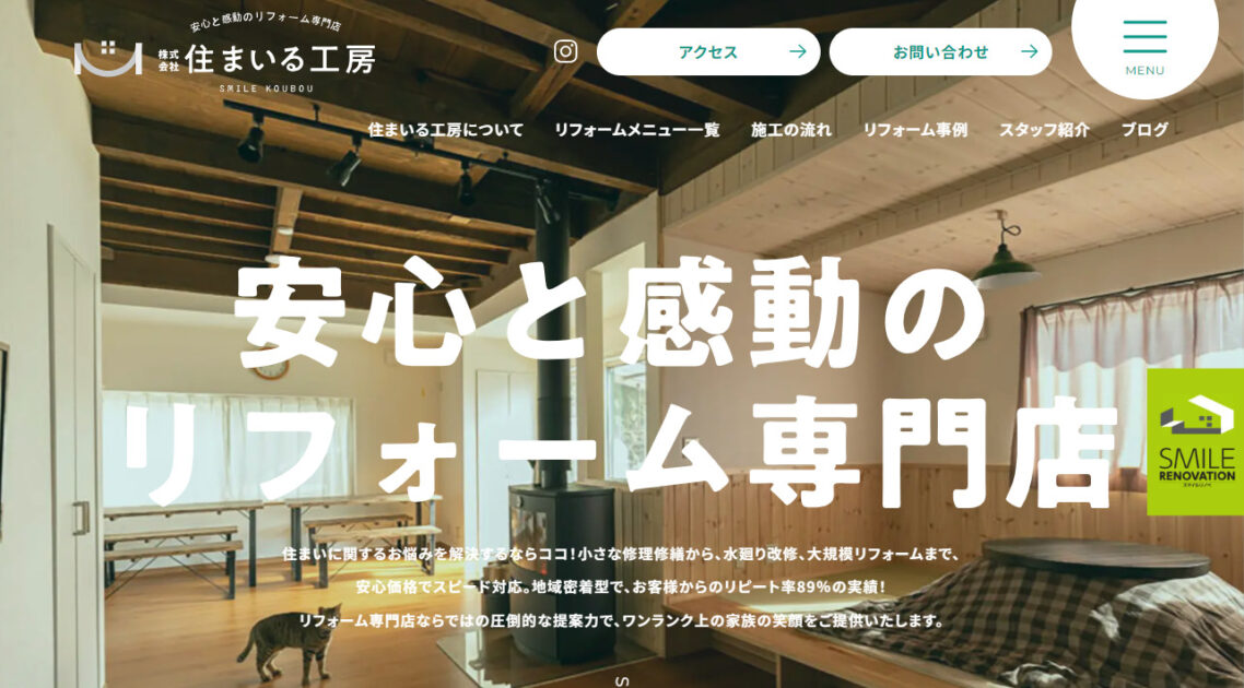 長野県で評判のおすすめリフォーム業者ランキング第14位 住まいる工房