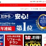 【ポイントは付く？】ジョーシンリフォームの評判・口コミを徹底調査