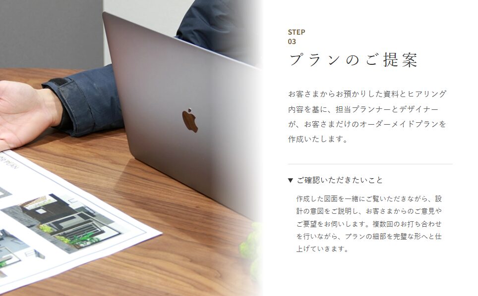 STEP3：プラン提案・見積もり