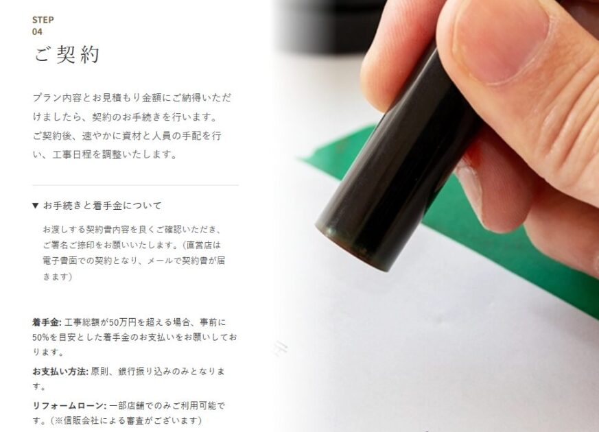 STEP4：契約〜施工〜引き渡し