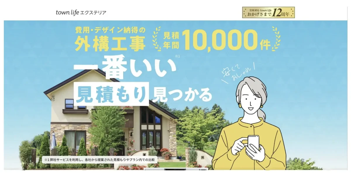 タウンライフリフォーム外構