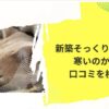 新築そっくりさんは寒い!?断熱性を高めるリフォームの費用を抑える方法